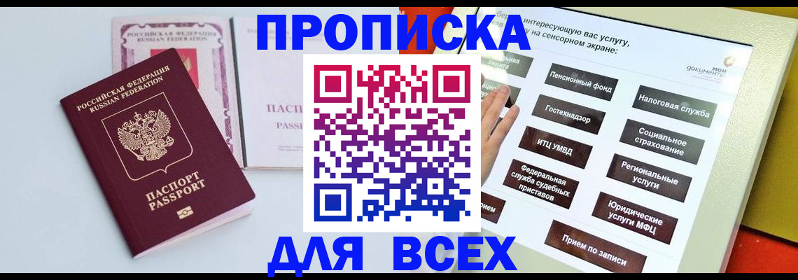 где прописаться в Крыму