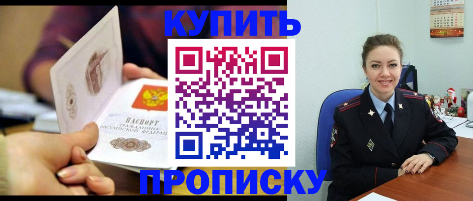 прописка для работы в Крыму