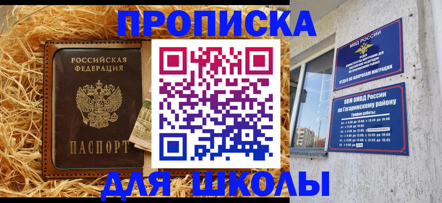 купить прописку в Крыму